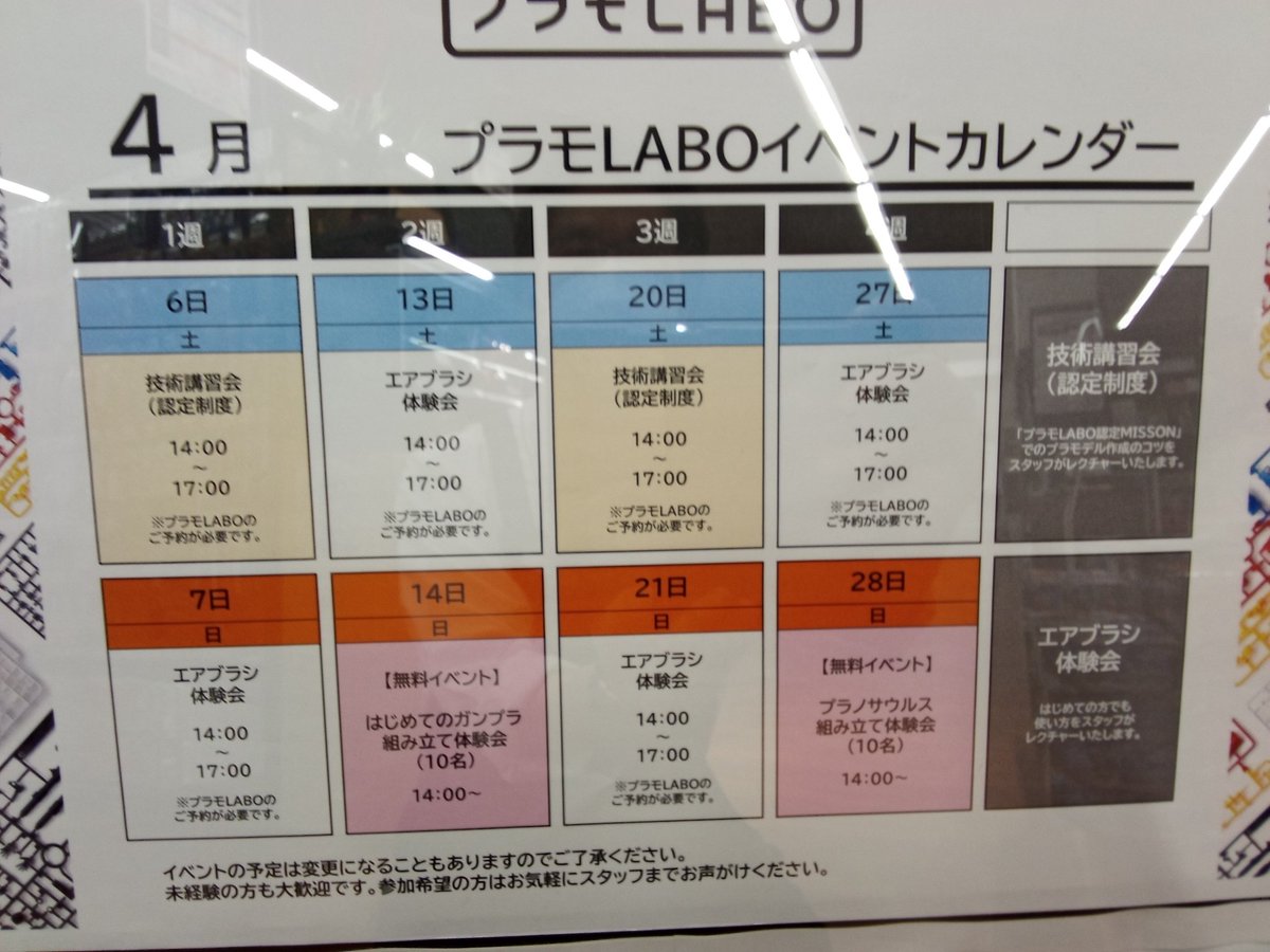#プラモLABO
からのお知らせ

あす
4月14日　日曜　14時より
お久し振りの
#ガンプラ組み立て体験会
を実施します

先着10名様程度でご案内
参加無料
組み立てたプラモは
お持ち帰りできます

開始10分前ぐらいに
店内プラモLABOまで
おこしください