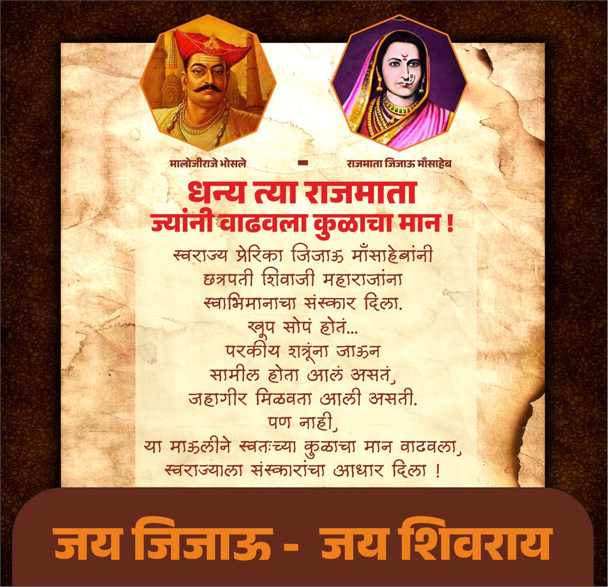 जय जिजाऊ जय शिवराय