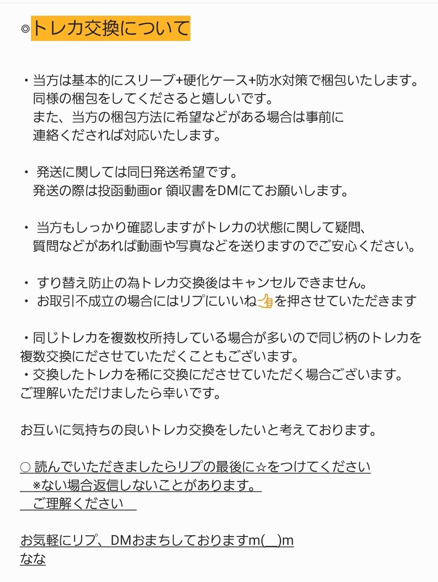 なな:取引 tweet media