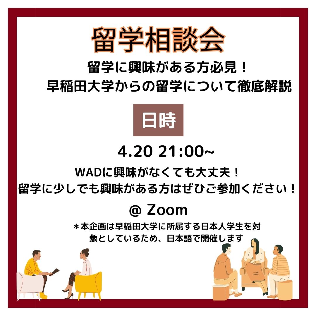 WAD (Waseda Association of Debaters) 【新歓2024】 (@WAD_2024) / Posts / X