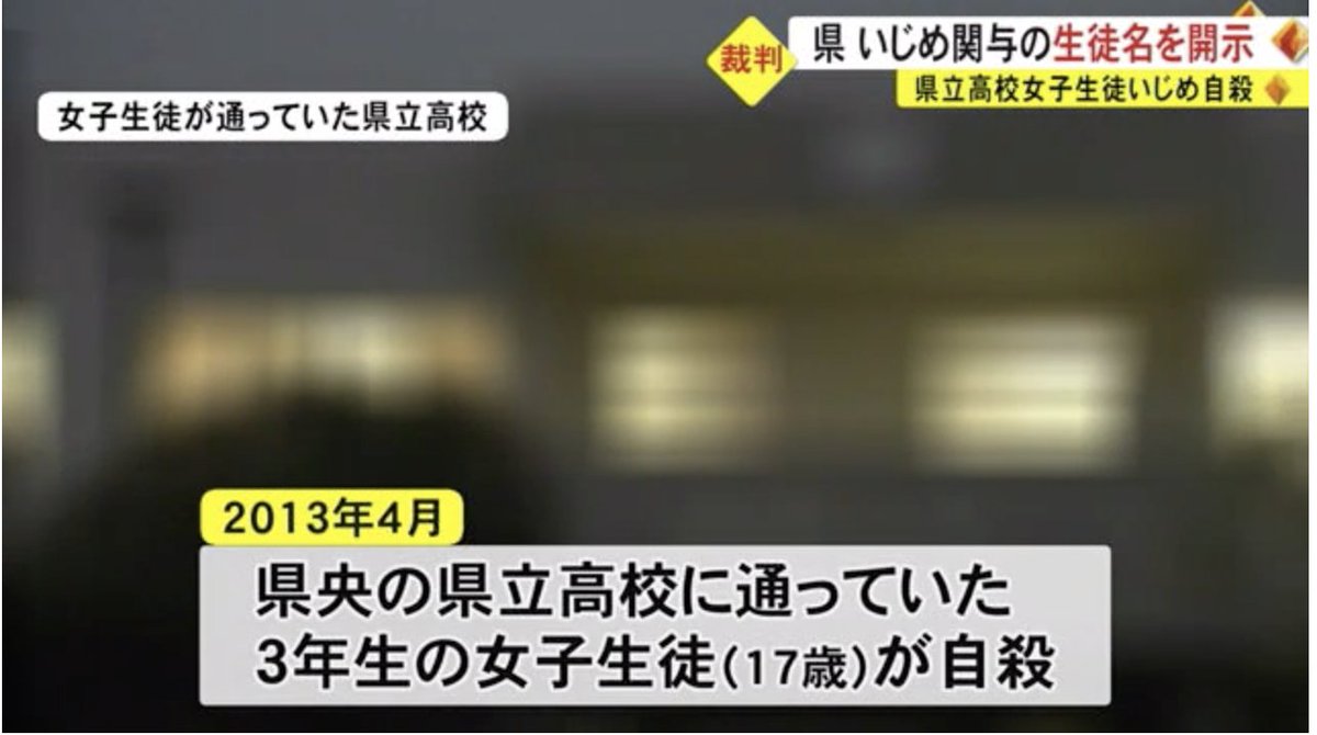 talk_Nobu's tweet photo. 一年前、「いじめに関与した生徒名を開示すること」最高裁が命令を出した。我が子がいじめで自殺しても、「加害者の未来が…」と名前すら教えてもらえないケースがほとんど。今回の命令は大きな一歩。他人の命を奪っても加害者が守られる、被害者家族がさらに苦しめる現状は変えるべき。いじめは犯罪 https://t.co/KKayQzEckn
