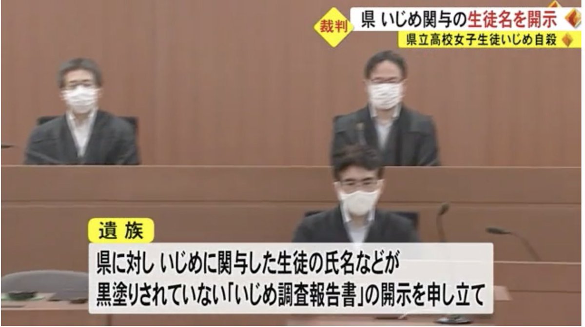 talk_Nobu's tweet photo. 一年前、「いじめに関与した生徒名を開示すること」最高裁が命令を出した。我が子がいじめで自殺しても、「加害者の未来が…」と名前すら教えてもらえないケースがほとんど。今回の命令は大きな一歩。他人の命を奪っても加害者が守られる、被害者家族がさらに苦しめる現状は変えるべき。いじめは犯罪 https://t.co/KKayQzEckn