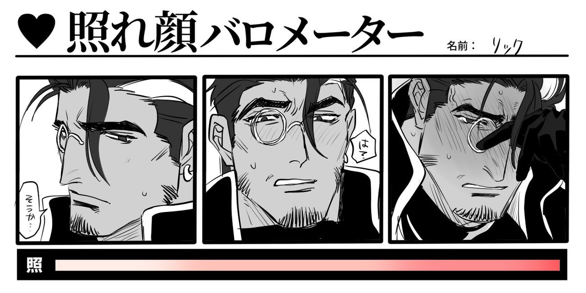 @kanpai_yoake リック 
