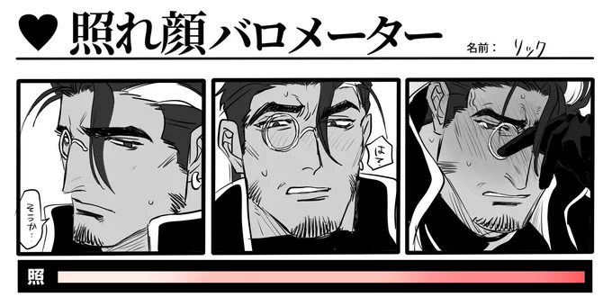 @kanpai_yoake リック 