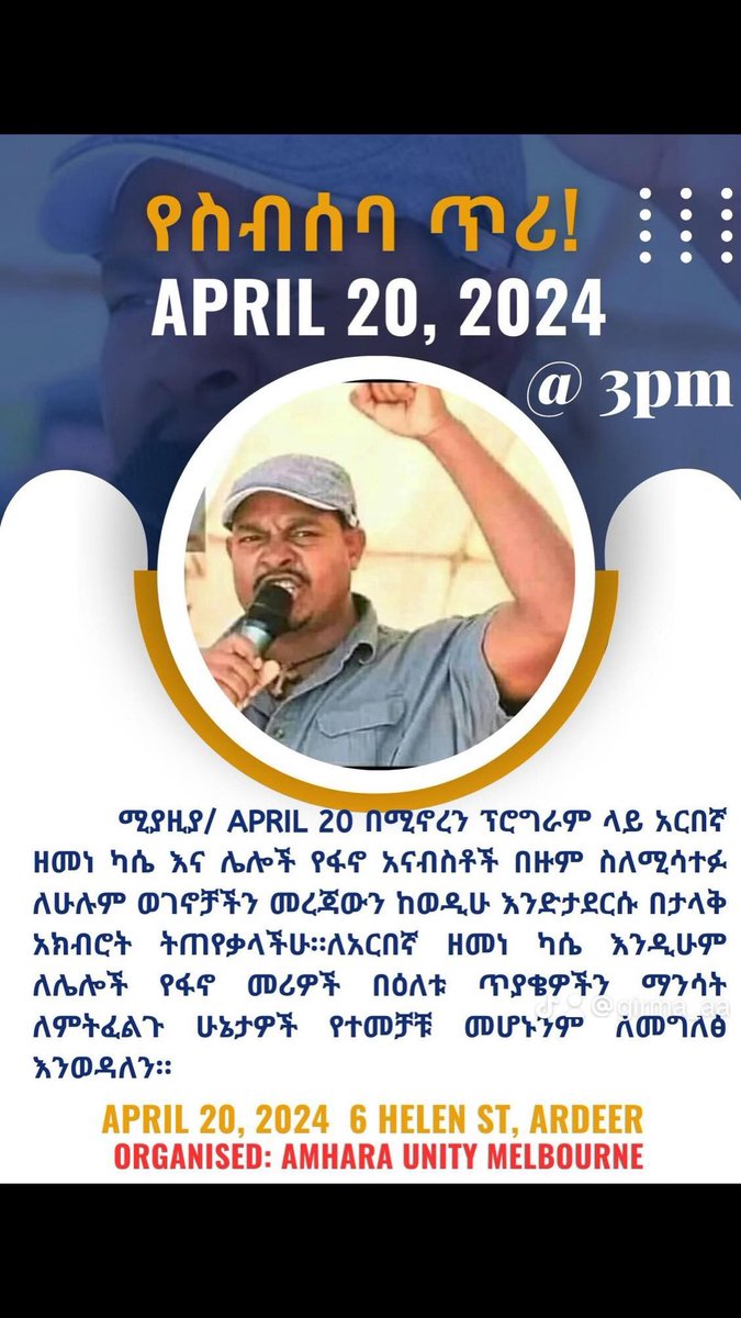 AmharaUnity's tweet image. Amhara Unity Melbourne is hosting a fundraising event. It’s an inevitable event. #FanoForFreedom #AmharaResistance #AmharaGenocide