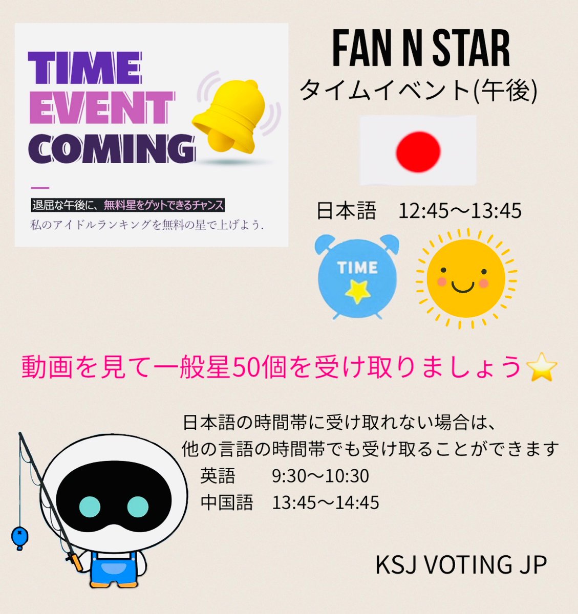 ⏰ FAN N STAR 午後のタイムイベントです☀️ 🇯🇵日本語Ver. ⏳12:45〜13:45 #방탄소년단진 #JIN #BTSJIN @BTS_twt