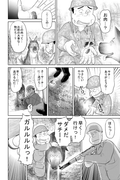 ⑩戦争めし『軍犬 幸の物語』最終話ですsいただきありがとうございました。この他に馬や鳩も軍用に使われたそうです

最後まで読んでいただいて
ありがとうございました。

犬の他に馬や鳩も軍用に
使われたそうです

どうか平和が続きますように… 