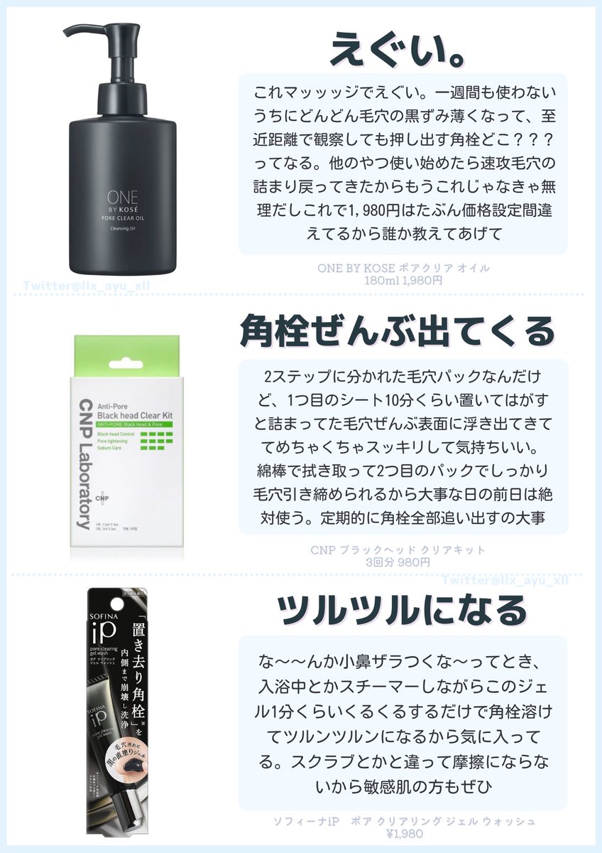 llx_ayu_xll's tweet photo. 個人的、市販で買える毛穴ニキビ皮脂にマジのガチで効果あったスキンケア12選最新ver📝
1ヶ月もあれば確実に変わるのでぜひ🥺🤝🏻 https://t.co/vlFkhSAQPV