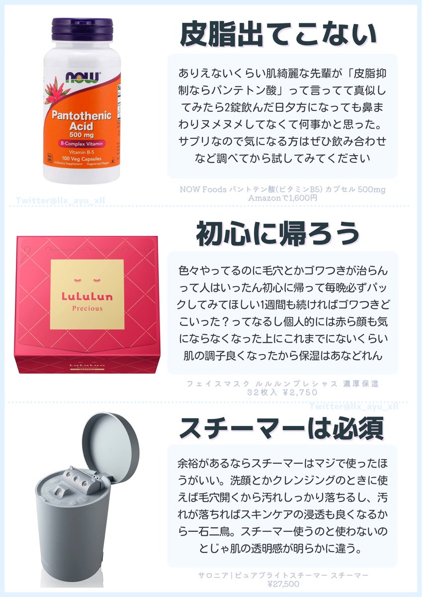 llx_ayu_xll's tweet photo. 個人的、市販で買える毛穴ニキビ皮脂にマジのガチで効果あったスキンケア12選最新ver📝
1ヶ月もあれば確実に変わるのでぜひ🥺🤝🏻 https://t.co/vlFkhSAQPV