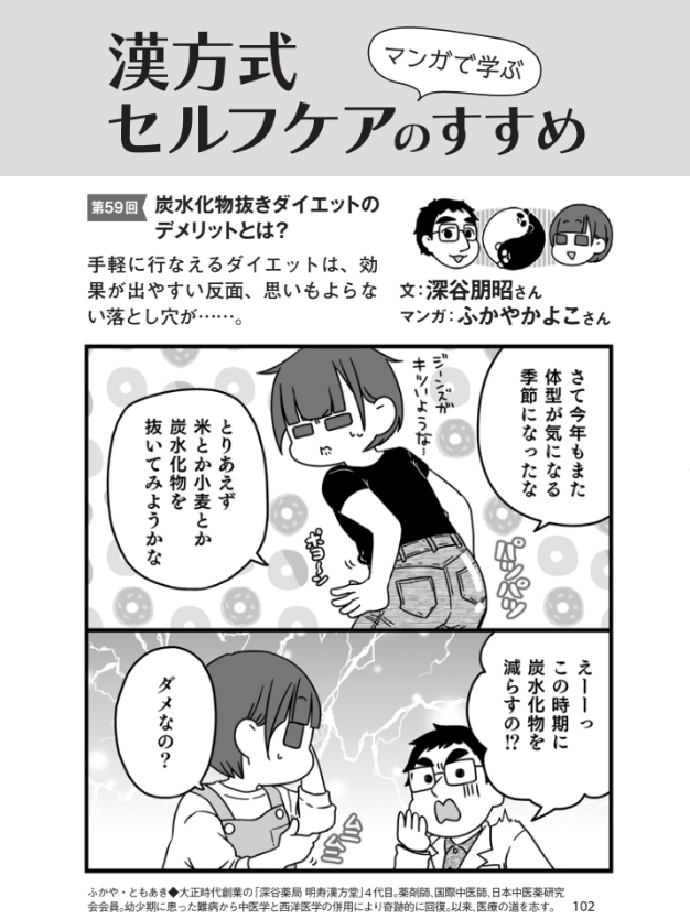 PHPからだスマイル2024年5月号に
「炭水化物抜きダイエットのデメリットとは?」を
書かせていただきました。

糖質制限、ロカボ、低GIと何かと目の敵にされる炭水化物ですが、減らしすぎるとメンタルに悪影響なのです…
https://t.co/24vO0dhVoI #Amazon @Amazonより 