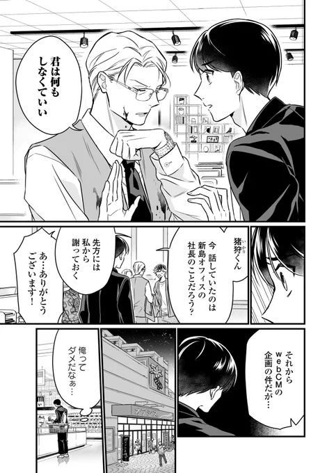 仕事ができないイケメンと、××ができないクールなおじさま社長(3/8) 