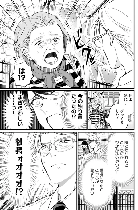 仕事ができないイケメンと、××ができないクールなおじさま社長(4/8) 
