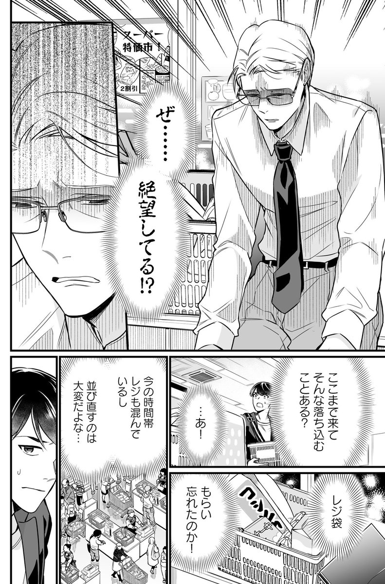 仕事ができないイケメンと、××ができないクールなおじさま社長（6/8