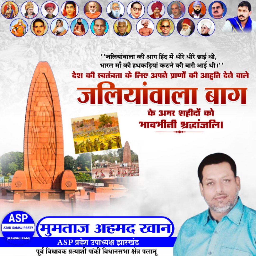 MdParwejKh23's tweet photo. जलियांवाला बाग स्मृति दिवस के अवसर पर अपने प्राणों को आहुति देने वाले सभी वीर जवानों को भावभीनी श्रद्धांजलि!#jallianwalaBagh
@ASPJharkhand https://t.co/9onzm36ujV