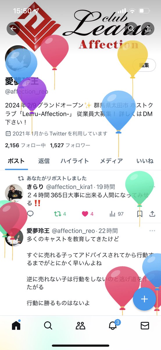 learugroup_reo's tweet photo. 風船飛んでる笑 https://t.co/CkaSCeTVGd