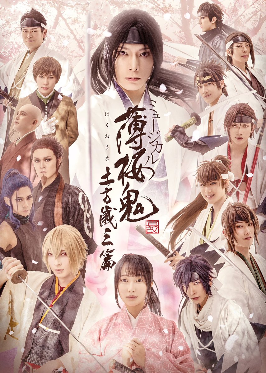 _tefutefu168_'s tweet photo. ミュージカル薄桜鬼　真改　土方歳三篇に参戦…！当日券、まだありましたよー！#薄ミュ　#ミュージカル薄桜鬼 https://t.co/SnKiagaQvW