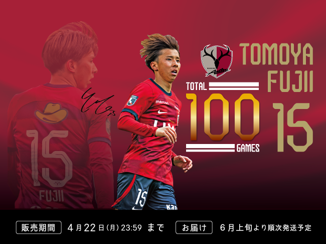 atlrs_official's tweet photo. ＼祝100試合出場！／ #antlers #鹿島アントラーズ 

本日のホーム京都戦で、#藤井智也 選手がＪ１リーグ100試合出場を達成しました！

こちらを記念して、記念グッズの受注販売をスタート！
ぜひお早めにご注文ください！

https://t.co/u1D5e7O3z3 https://t.co/rq1sSYm93R