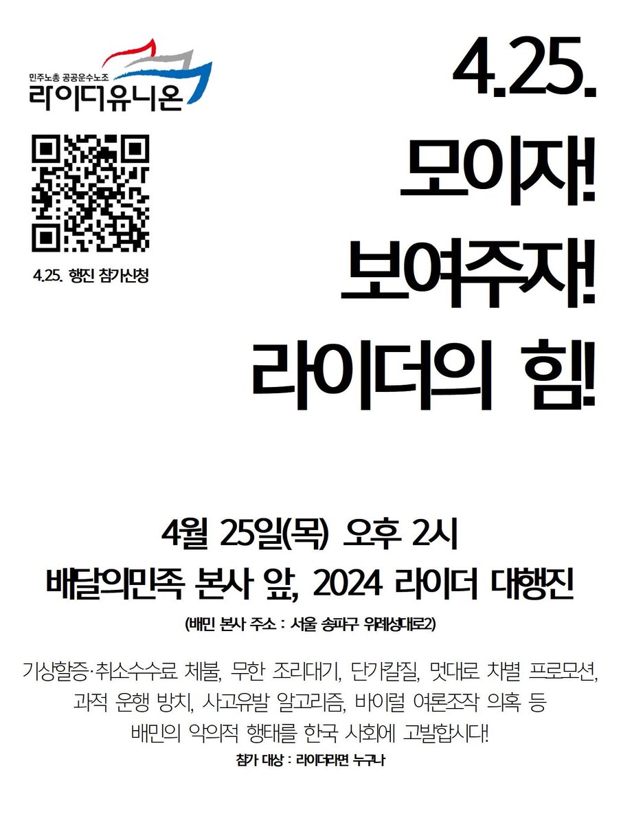 안전모를 필수로 착용하고 교통법규를 준수하고
주변을 잘 살피며 아무리 안전하게 일을 해도
찾아오게 될 사고는 피할 수 없나보다. 
착용한 안전모 또한 무용지물에 불과한 경우도 여럿 있을터
좀더 안전하게 일하기 위해 배달노도자들이 4월25일 파업을 합니다. 그날 하루만큼은 배달주문을