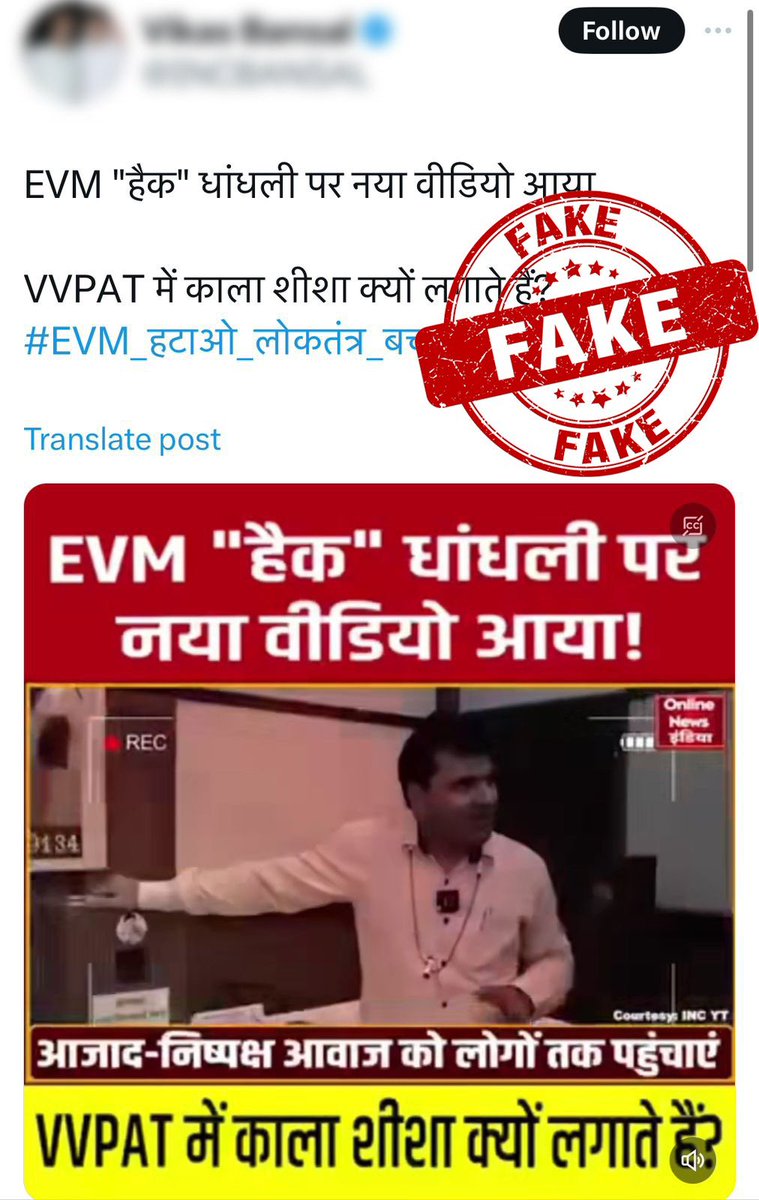➡️False Claim: A person in a video posted on a YT Channel is claiming that EVM can be hacked. ➡️Reality: Claim is blatantly wrong & #EVM shown is not #ECI EVMs. EVM in video is #Fake. ECI EVM cannot be hacked or manipulated. For more details on EVM👇 eci.gov.in/evm-vvpat