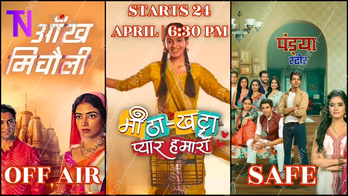 #MeethaKhattaPyaarHumara To Replace #AankhMicholi From 24 April 6:30 PM, #PandyaStore Is Safe & #AankhMicholi To Go Off-air.

#Tellynewsoff #PriyanshiYadav #RohitChandel #AarchiSachdeva #AvinashMishra #KhushiDubey