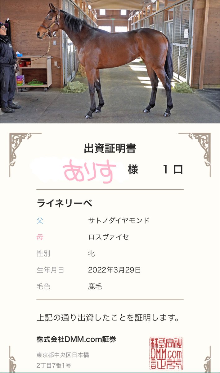 こてつい　𓃗✿

推しが引退したので更新🦄🦁

DMMで初出資⇝ライネリーベ💎

ウマ娘⇝ ｻﾄﾉﾀﾞｲﾔﾓﾝﾄﾞ / ｽﾃｨﾙｲﾝﾗﾌﾞ etc 

関東メインᵕ̈*たまに遠征🚗 ³₃

予想家さん🙅‍♀️

#ライネリーベ　#DMMバヌーシー 
#競馬好きとつながりたい #一口馬主 
#馬好きアカウント向けプロフ帳