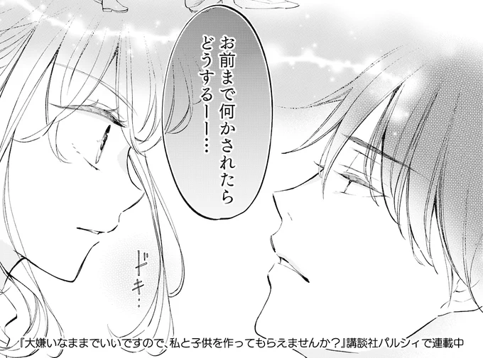 ୨୧‥∵‥‥∵‥‥∵‥‥୨୧
     第2話③更新 
୨୧‥∵‥‥∵‥‥∵‥‥୨୧

✨ #嫌まま 最新話が本日更新です✨

パルシィ
https://t.co/fwiLzHapWs

#パルシィ #茜たま #花戸つき
【講談社マンガアプリ『パルシィ』連載中!】 