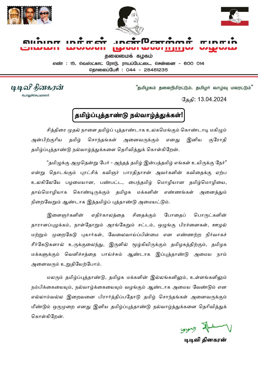 TTVDhinakaran's tweet photo. சித்திரை முதல் நாளை தமிழ்ப் புத்தாண்டாக உலகமெங்கும் கொண்டாடி மகிழும் அன்பிற்குரிய தமிழ் சொந்தங்கள் அனைவருக்கும் எனது இனிய குரோதி தமிழ்ப்புத்தாண்டு நல்வாழ்த்துக்களை தெரிவித்துக் கொள்கிறேன்.