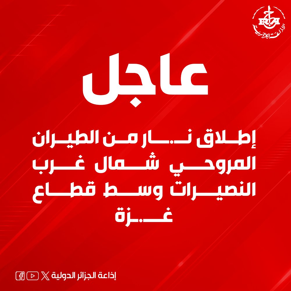 ⚡️⚡️إطلا/ق نــ.ـار من الطيران المروحي شمال غرب النصيرات وسط قطاع غـــ.ـزة🇵🇸