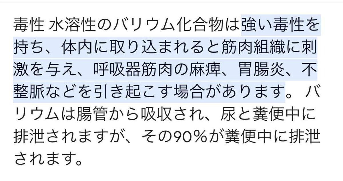 culbhouse's tweet photo. バリウムは劇薬で毒性は非常に強い。

バリウムは胃の血管造影剤。胃レントゲン被曝は凄まじく胸部Ｘ線検査の300倍。マンモグラフィーも同じく300倍。

Ｈ２ブロッカーの胃薬が市販薬で売られていることが信じられませんが、知らずに服用する人が多数。
　
機能性ディスペプシア10人に1人の国民病に。 https://t.co/ZCjxPpaKZY