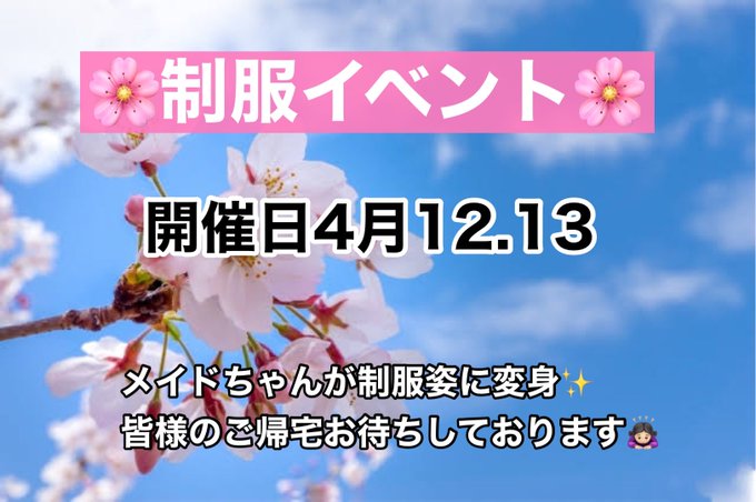 メイドダイニング かなでのツイート