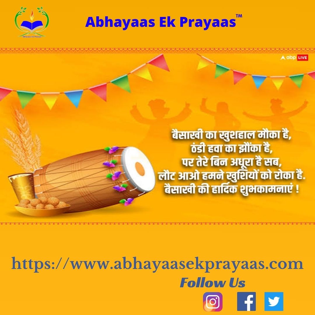 आपको खुशी, प्यार और हँसी की फसल की शुभकामनाएँ।  #HappyBaisakhi #BaisakhiFestival #BaisakhiCelebrations #Baisakhi2024