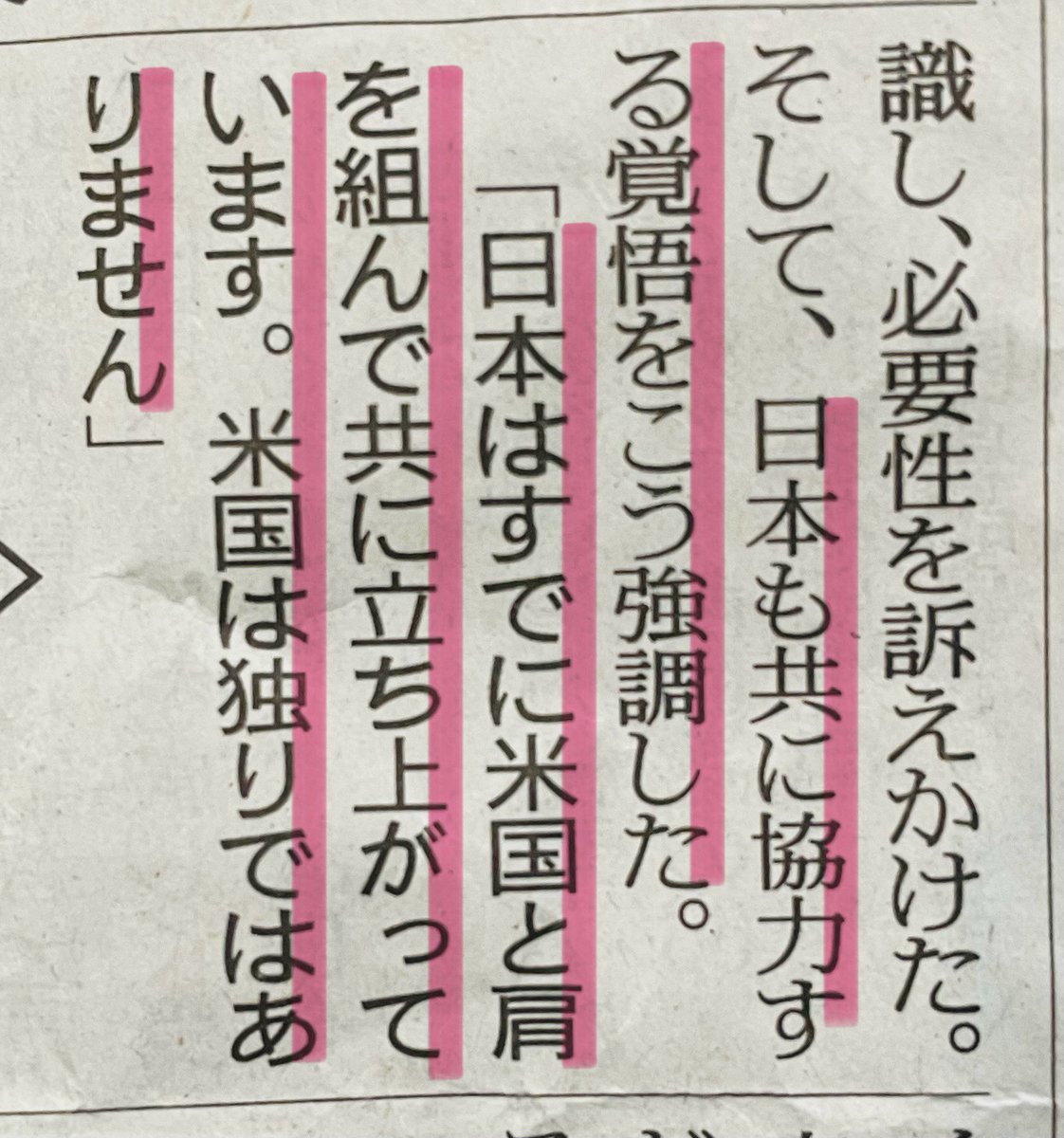 もうこの岸田総理演説のヤバさよ… めまいしかない。 「なすべきことをする準備はできている」 「米国は独りではありません」 何を言っとるんや何を…😭 軍事的・経済的、全方向にアメリカの使いパシリにされるこの流れ。ほんまにこわい。 また発信します。 (画像は読売4/12引用)