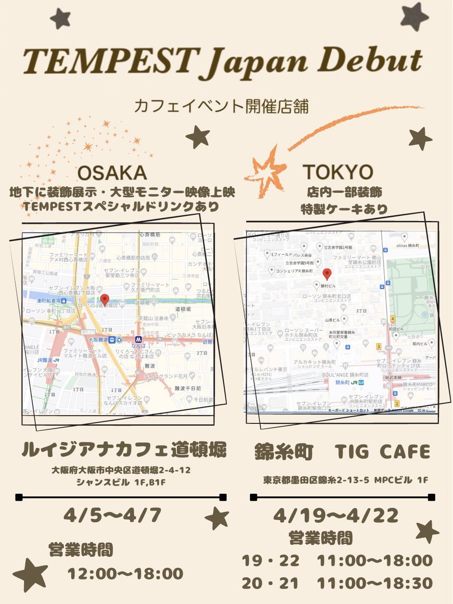 🌟イベント開催情報🌟
#TEMPEST 日本デビュー記念🇯🇵
🗓️4/19(金)〜21(日)
※店内一部装飾あり

@TPST_JP_iEVENT 様

#tigcafe #tigカフェ 
#tpst_jpdb_event #템페스트 #テンペスト