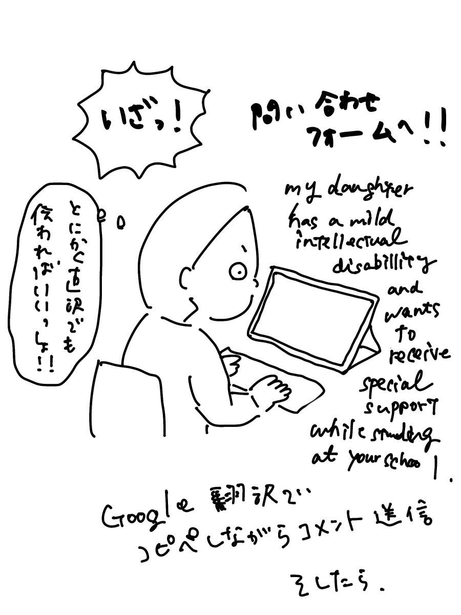 ほぼ100日後に引っ越します記
26日目
現在特別支援学級に通う娘の海外での学校探し始まる。いま考えたらこの時はまだ余裕だったなあ 