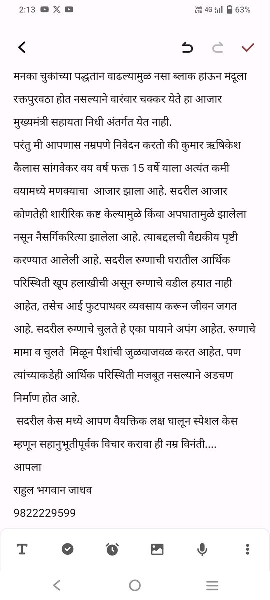 Im_RahulBJadhav's tweet photo. 15 वर्षाच्या मुलाची मेंदूला रक्त पुरवठा व्यवस्थित होत नसल्याने मानेच्या येथील मणक्याची शस्त्र���्रिया करण्यात आली आहे. मुख्यमंत्र्या सहाय्यता निधी मधून मदत मिळावी म्हणून सदरील ट्विट करत आहे
9822229599
@mieknathshinde @Dev_Fadnavis  @AjitPawarSpeaks https://t.co/iS1JZy71PC