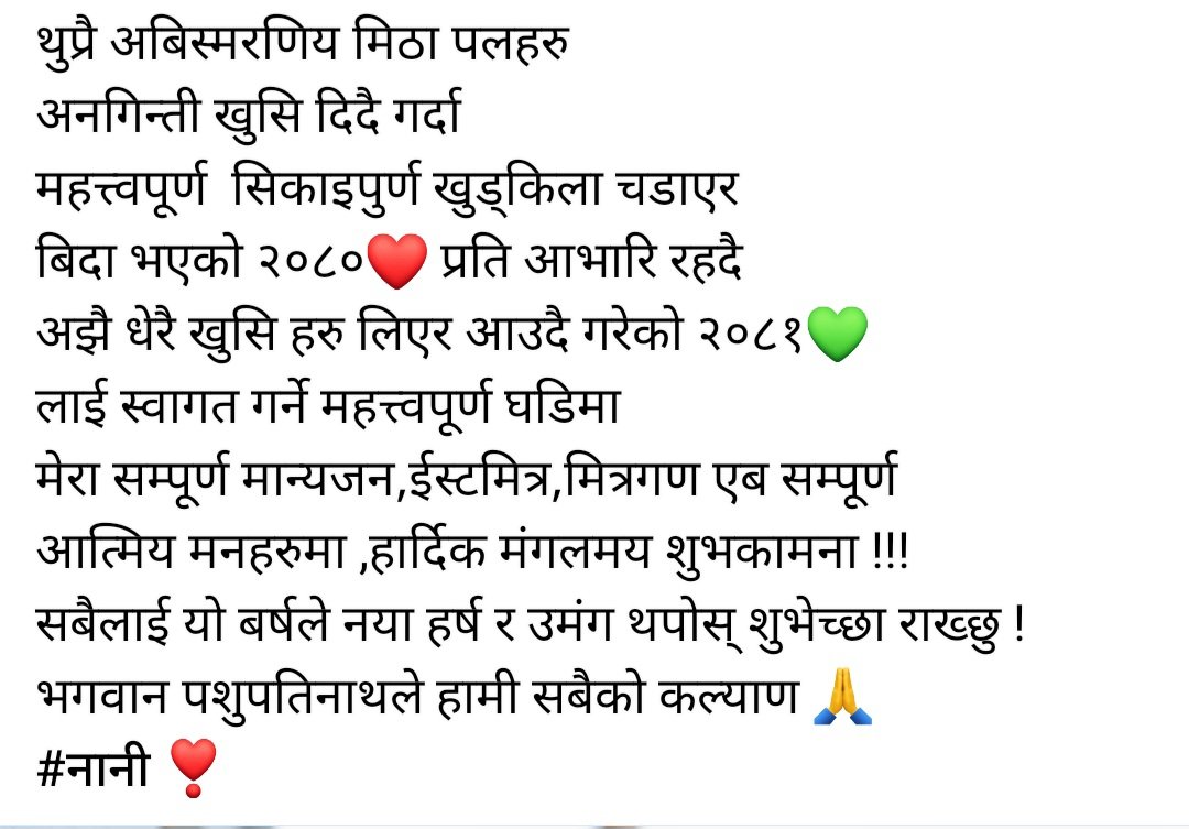 नयाँ बर्ष २०८१काे हार्दिक मगलमय शुभकामना , याहाहरु सबैको चाैतर्फि उन्नति प्रगति काे कामना गर्दछु 🙏 #नानी ❣️