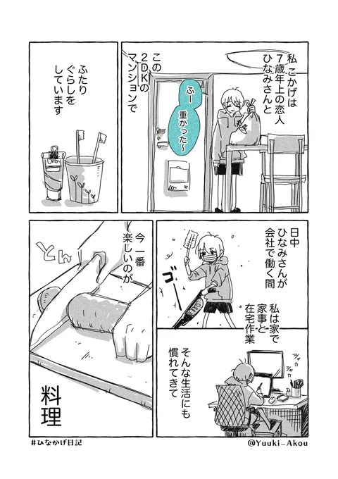 年の差百合ップルの同居生活②(2/2) 