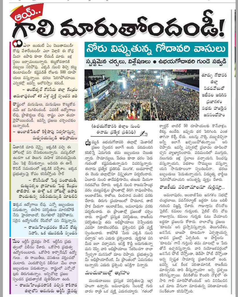 వైసీపీని గోదాట్లో కలపడానికి సిద్ధమైన గోదావరి ప్రజలు!