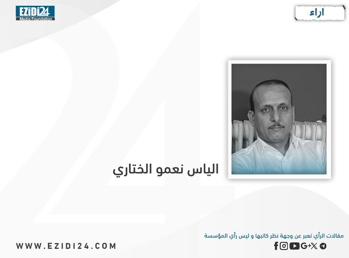 #مقال لوحة سرصال شقائق النعمان زينة البيبان لقراءة المقال افتح الرابط : ezidi24.com/?p=40304 #ايزيدي٢٤_Ezidi24 #ئێزیدی۲٤