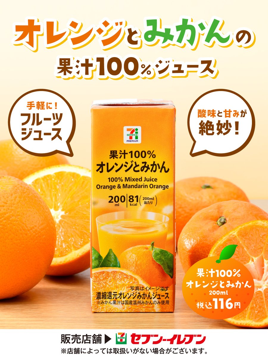 🍊━━━━━━━━━━🍊​ オレンジみかんジュース