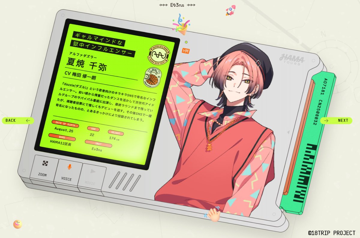 ✈️キャラクター紹介（千弥）✈️ ㅤ HAMA12区長 夏焼 千弥（CV #梅田