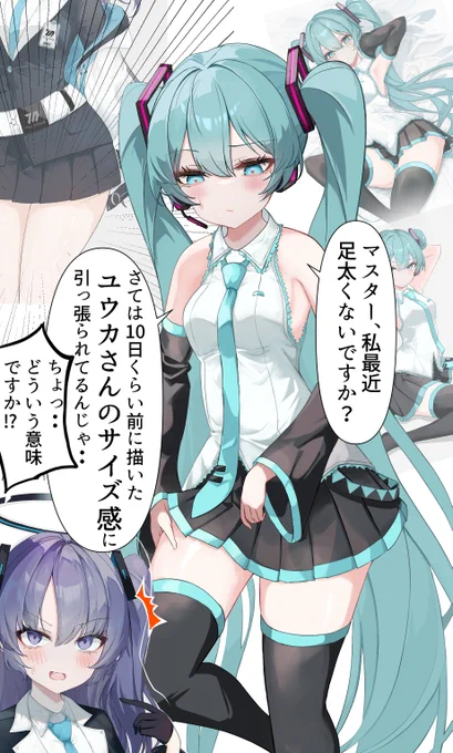 違和感に気づいた初音ミクさん 