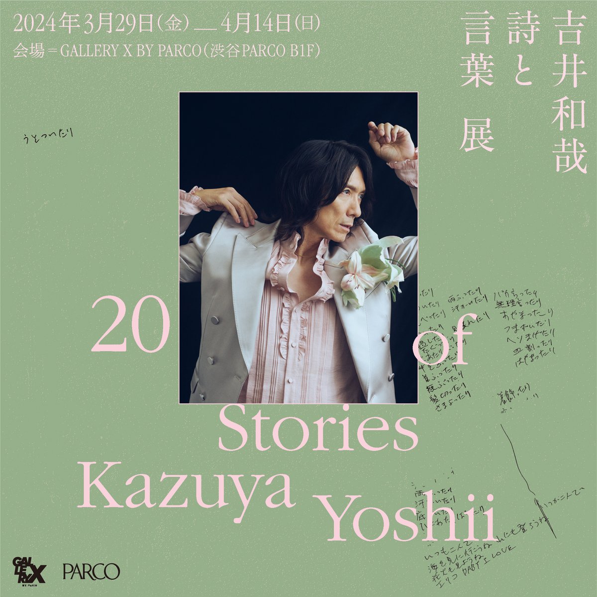 【PRESENT🎁】B1F <a href="/parco_x/">GALLERY X BY PARCO</a> にて明日4/14まで開催中『吉井和哉 詩と言葉 展 20 Stories of Kazuya Yoshii』より『吉井和哉サイン入りオリジナルポスター』を抽選で計3名様にプレゼント！
①渋谷パルコ公式X(旧Twitter)【<a href="/shibuya_parco/">渋谷PARCO</a> 】をフォロー
②この投稿をリポストで応募完了
▼詳細はこちら