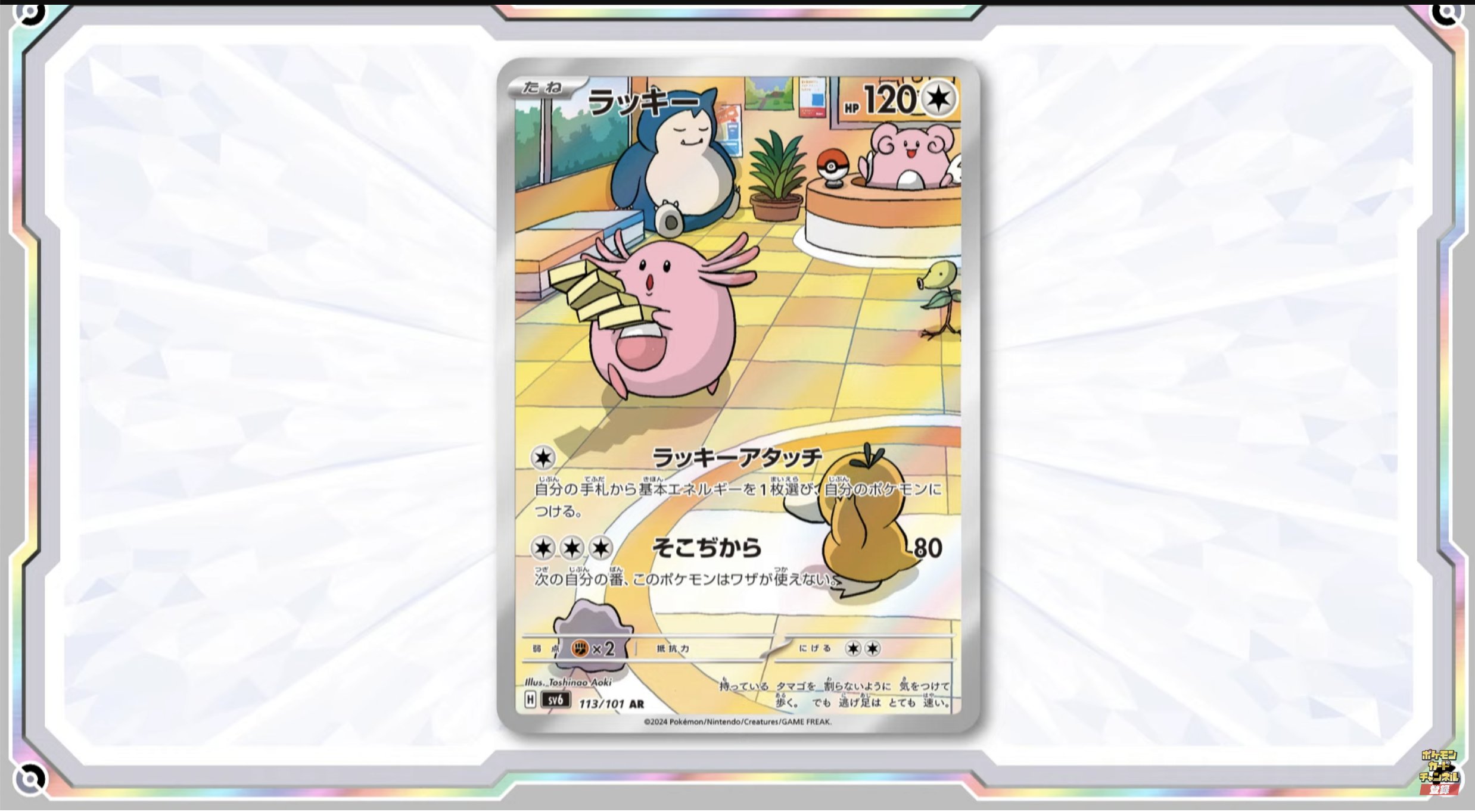ラッキー（AR）| ポケモンカードゲーム通販のカードミュージアム