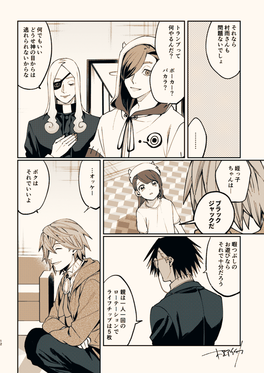 村雨先生の家に姪とギャンブラーズが来てブラックジャックをする話③ 