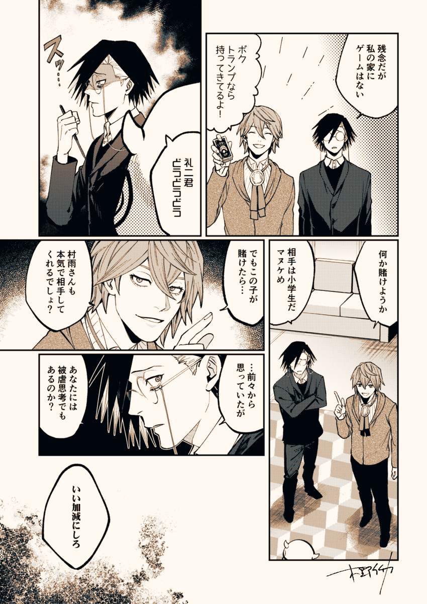 村雨先生の家に姪とギャンブラーズが来てブラックジャックをする話③ 