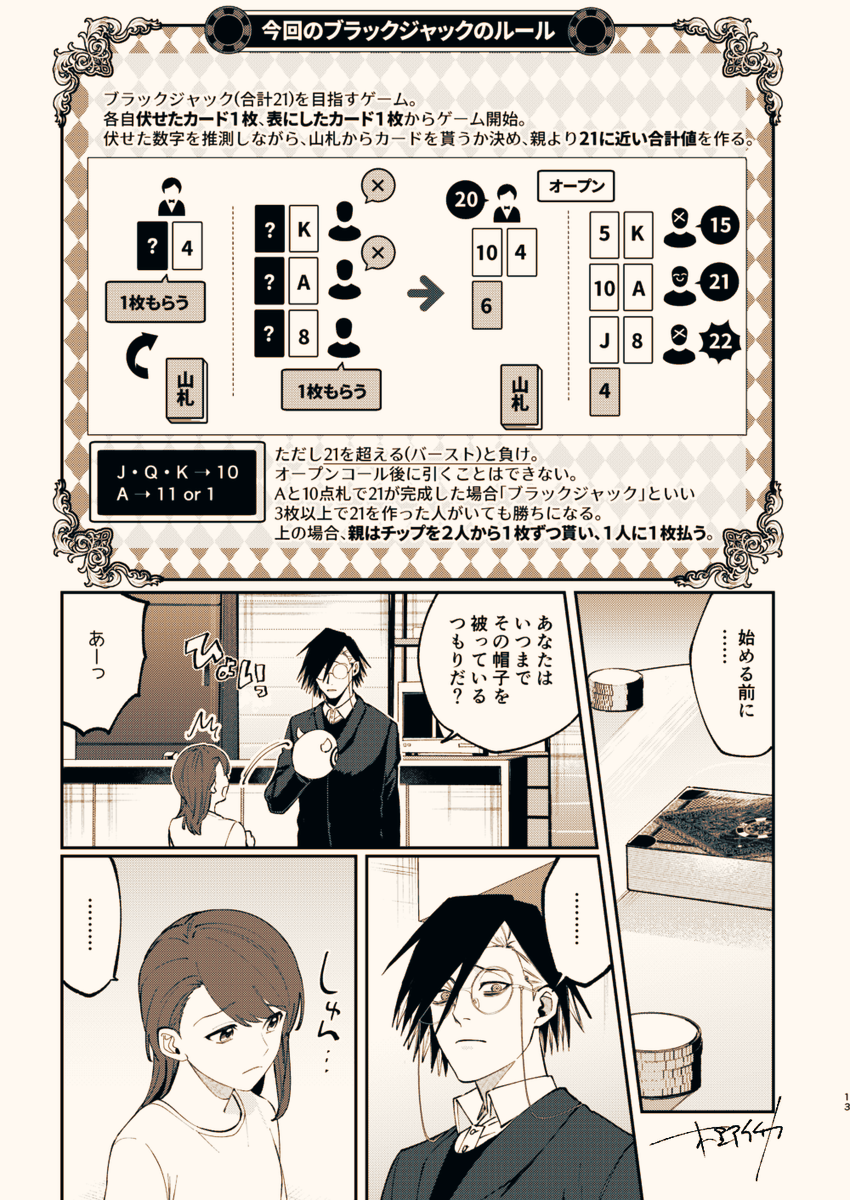 村雨先生の家に姪とギャンブラーズが来てブラックジャックをする話③ 
