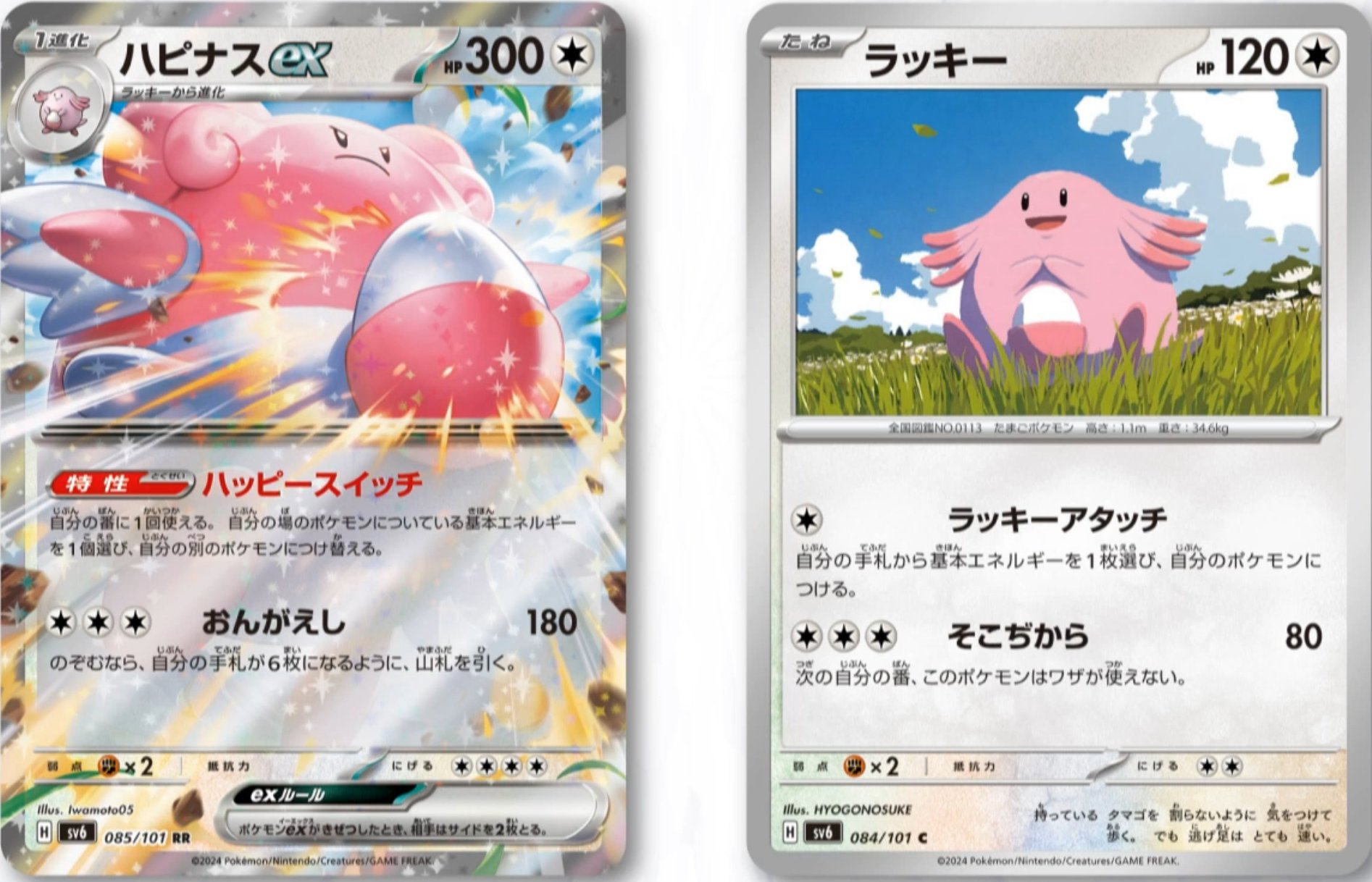 ポケモンカード ハピナスex