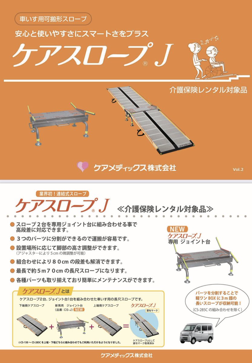 ①音鳴反り有 送料込ケアスロープ 2.4M 240cm 洗浄済 定価23