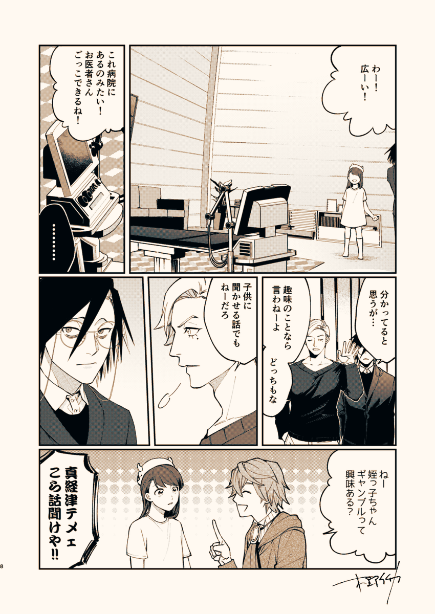 村雨先生の家に姪とギャンブラーズが来てブラックジャックをする話② 
